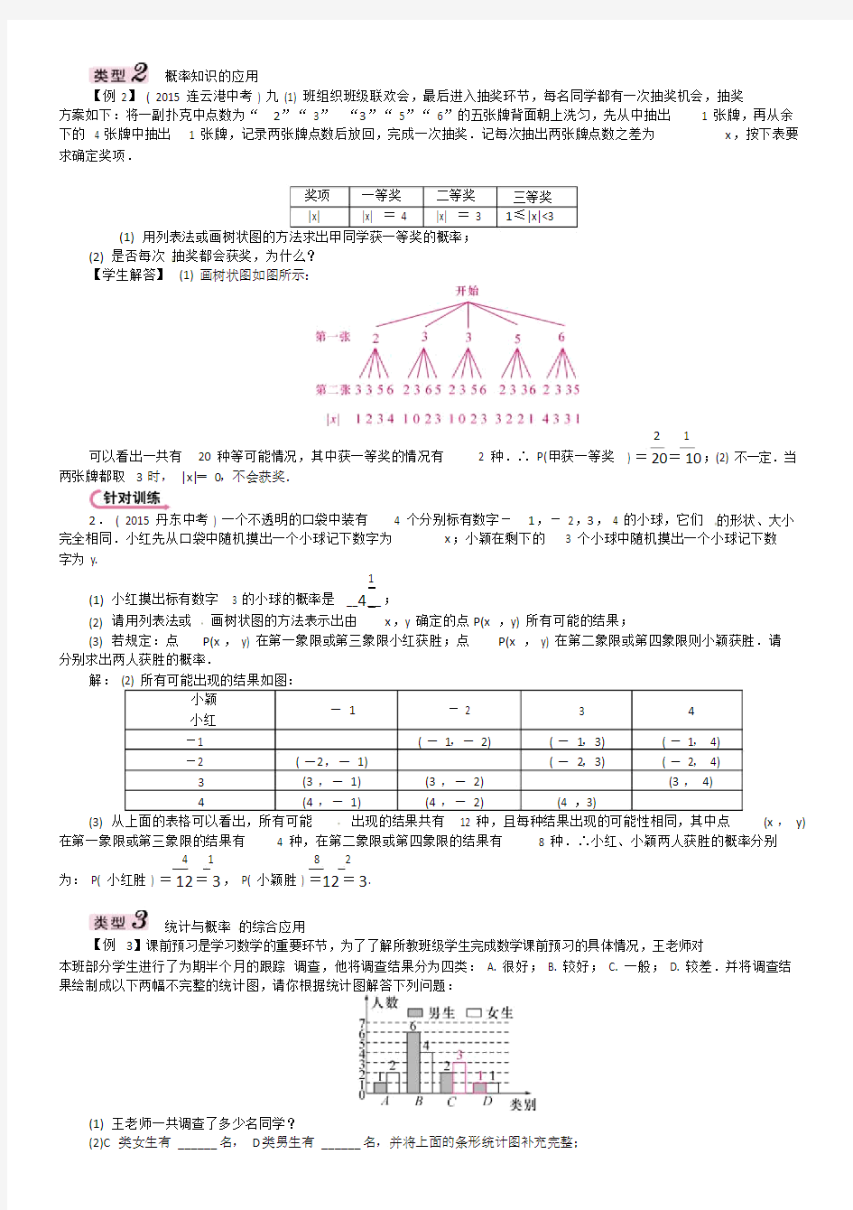 中考数学总复习第二编中档题型突破专项训练篇中档题型训练八统计及概率试题.doc