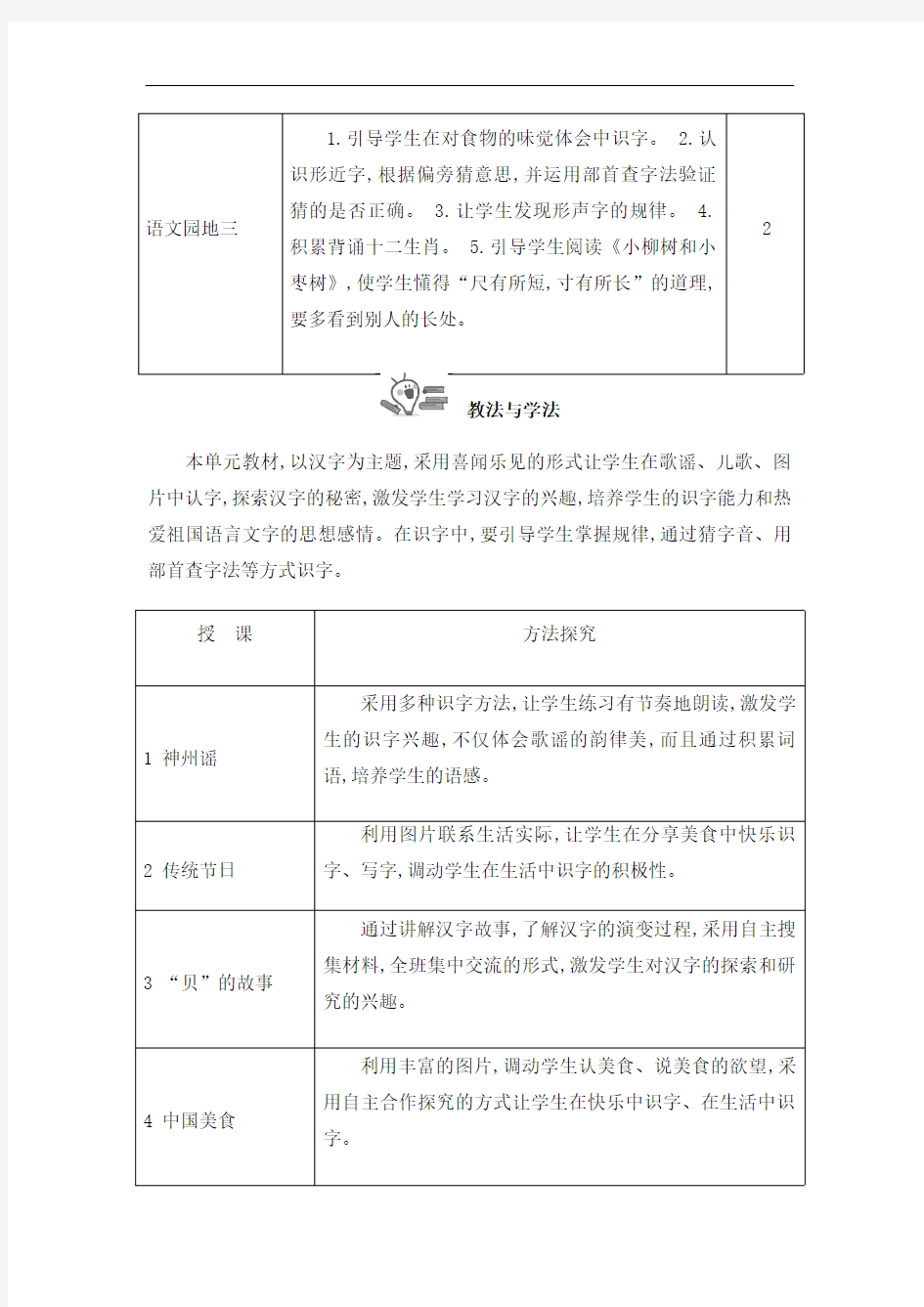 部编版语文二年级下册第三单元创新教案 