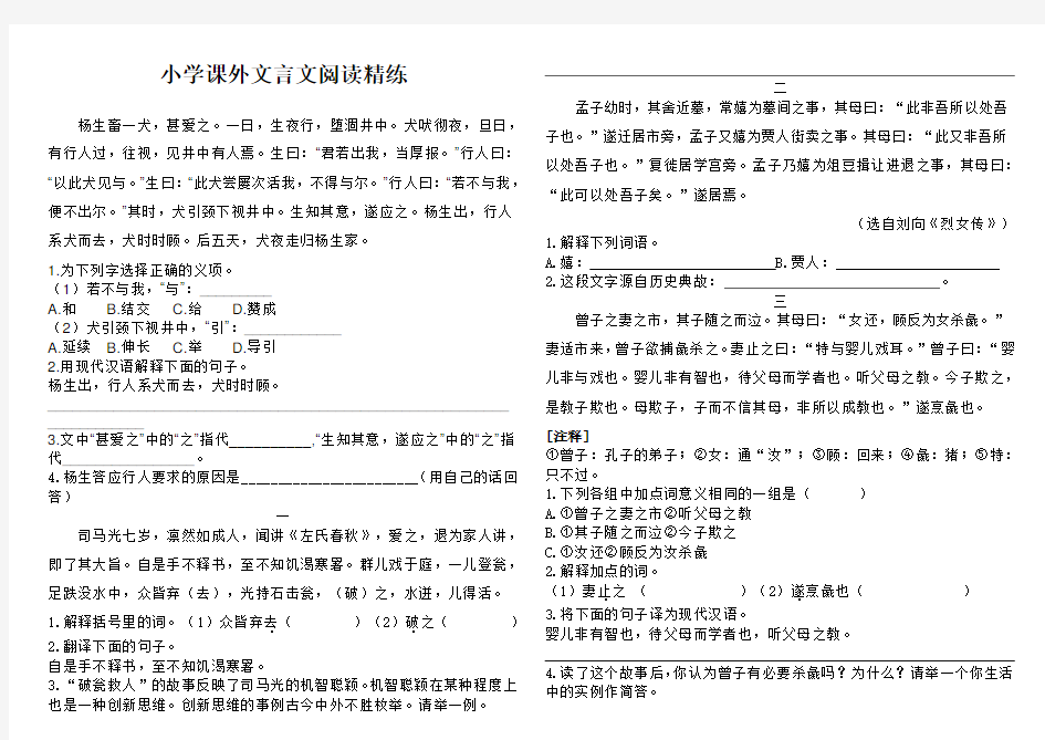 小学课外文言文阅读及答案