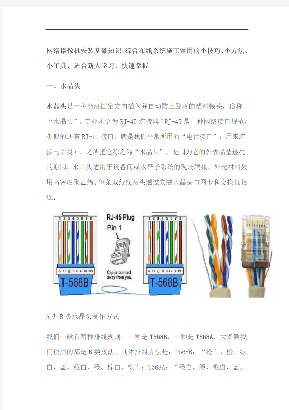 综合布线系统常用的材料及工具简介v