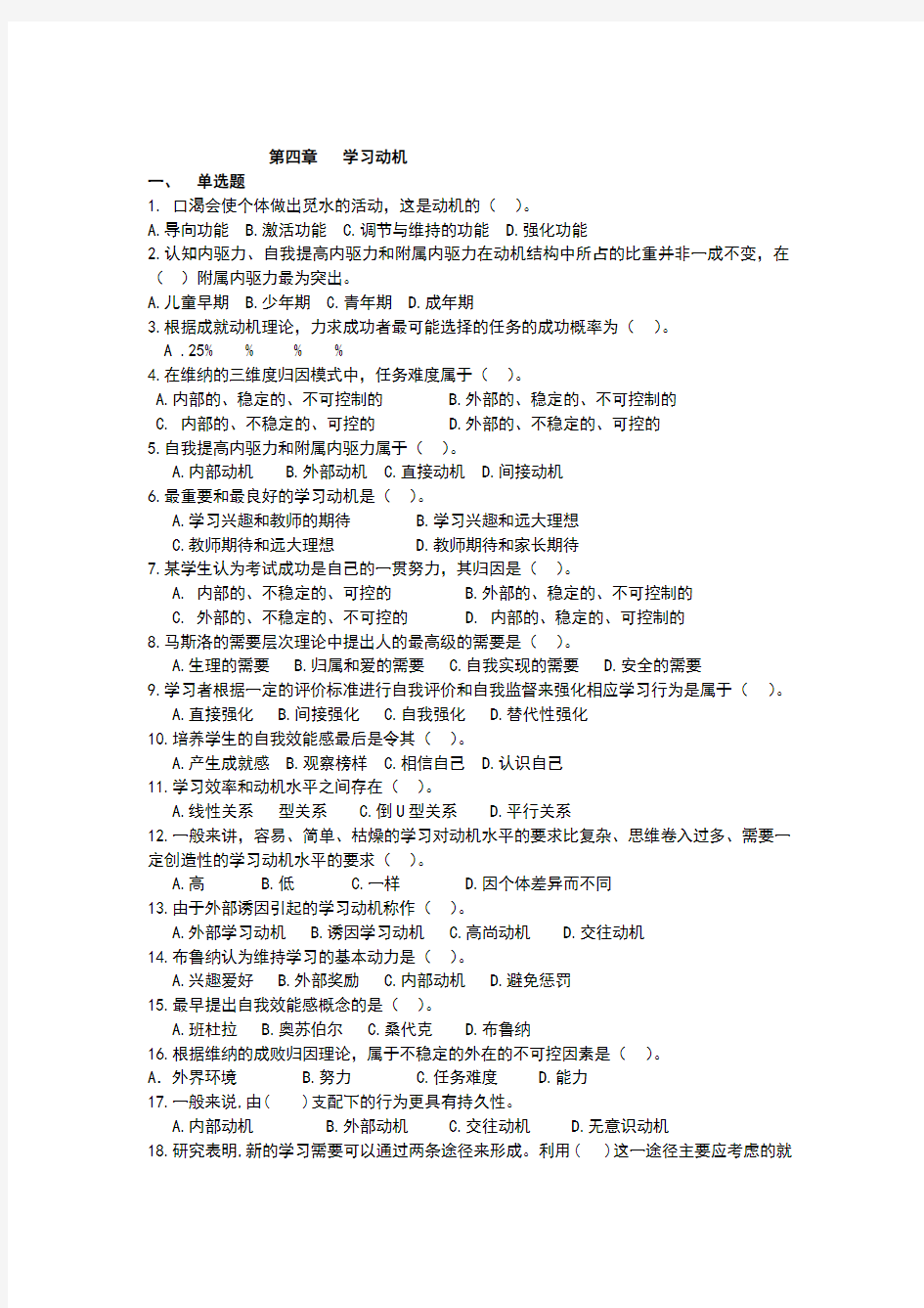 教育心理学练习第四章学习动机