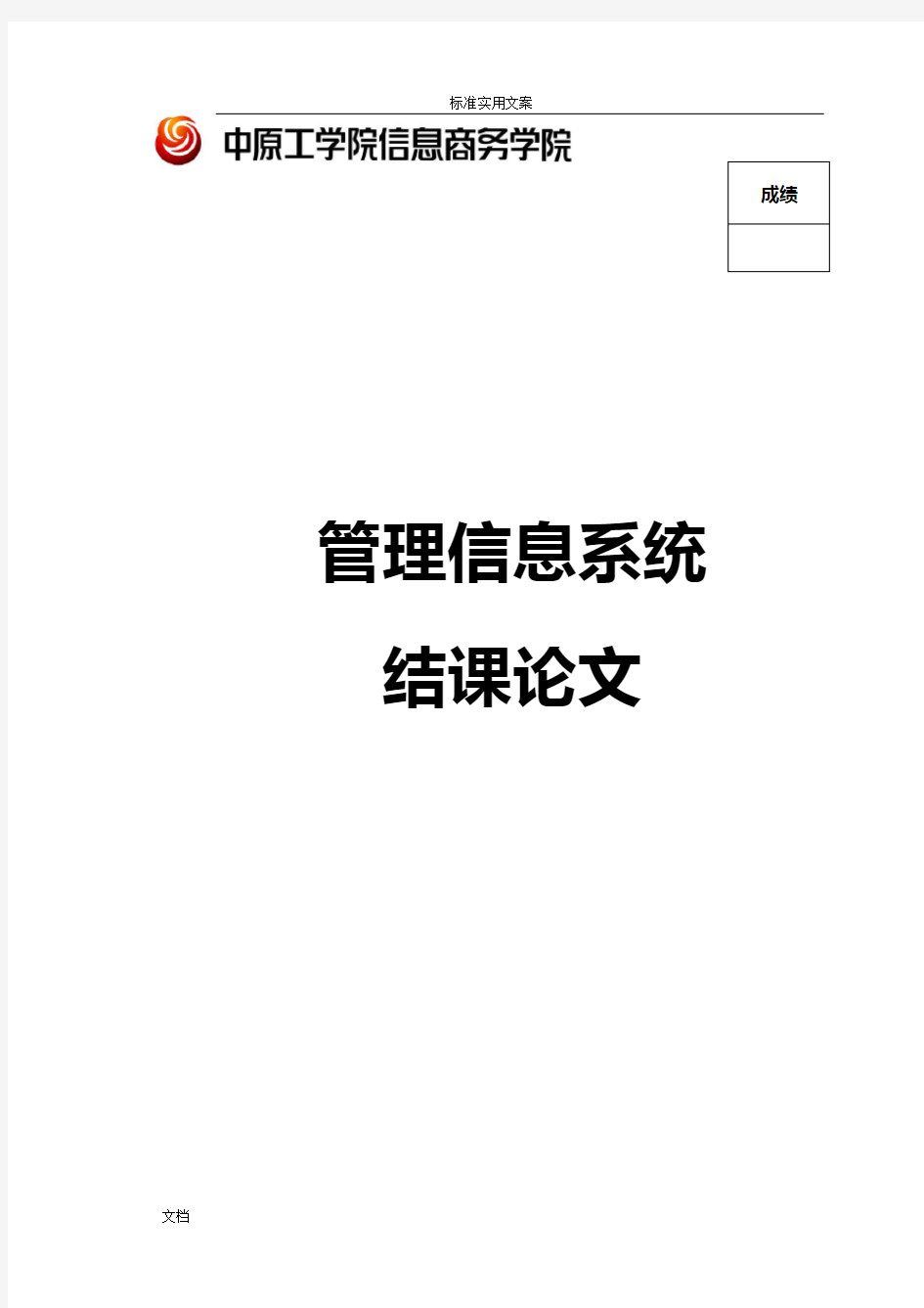 万达慧云管理系统信息系统