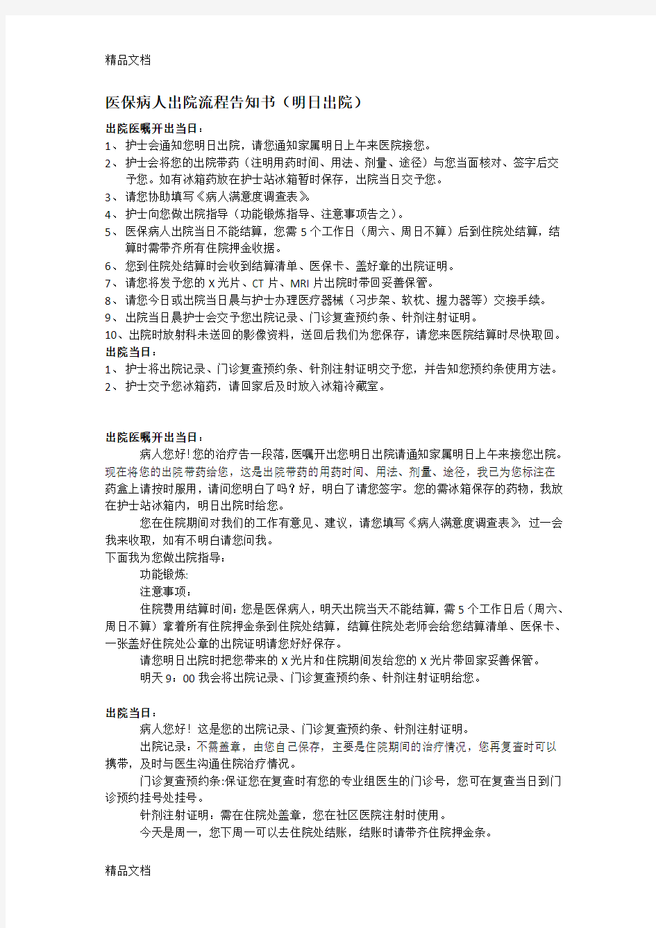 医保病人出院流程告知书学习资料