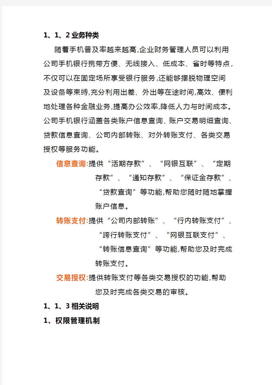 上海浦东发展银行手机银行企业版客户指导手册