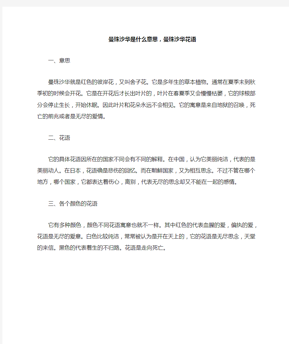 曼珠沙华是什么意思,曼珠沙华花语