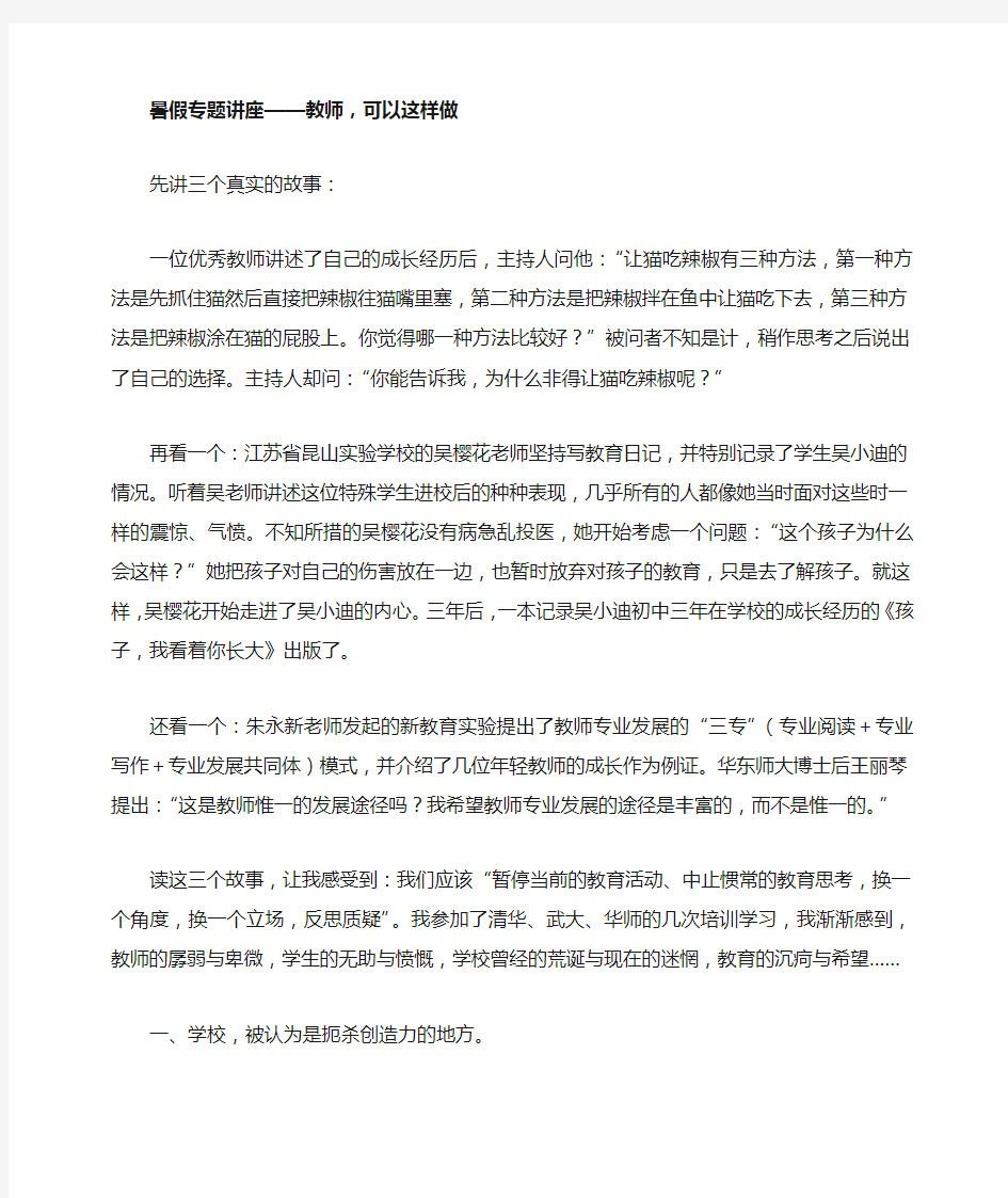 专题讲座——教师,可以这样做