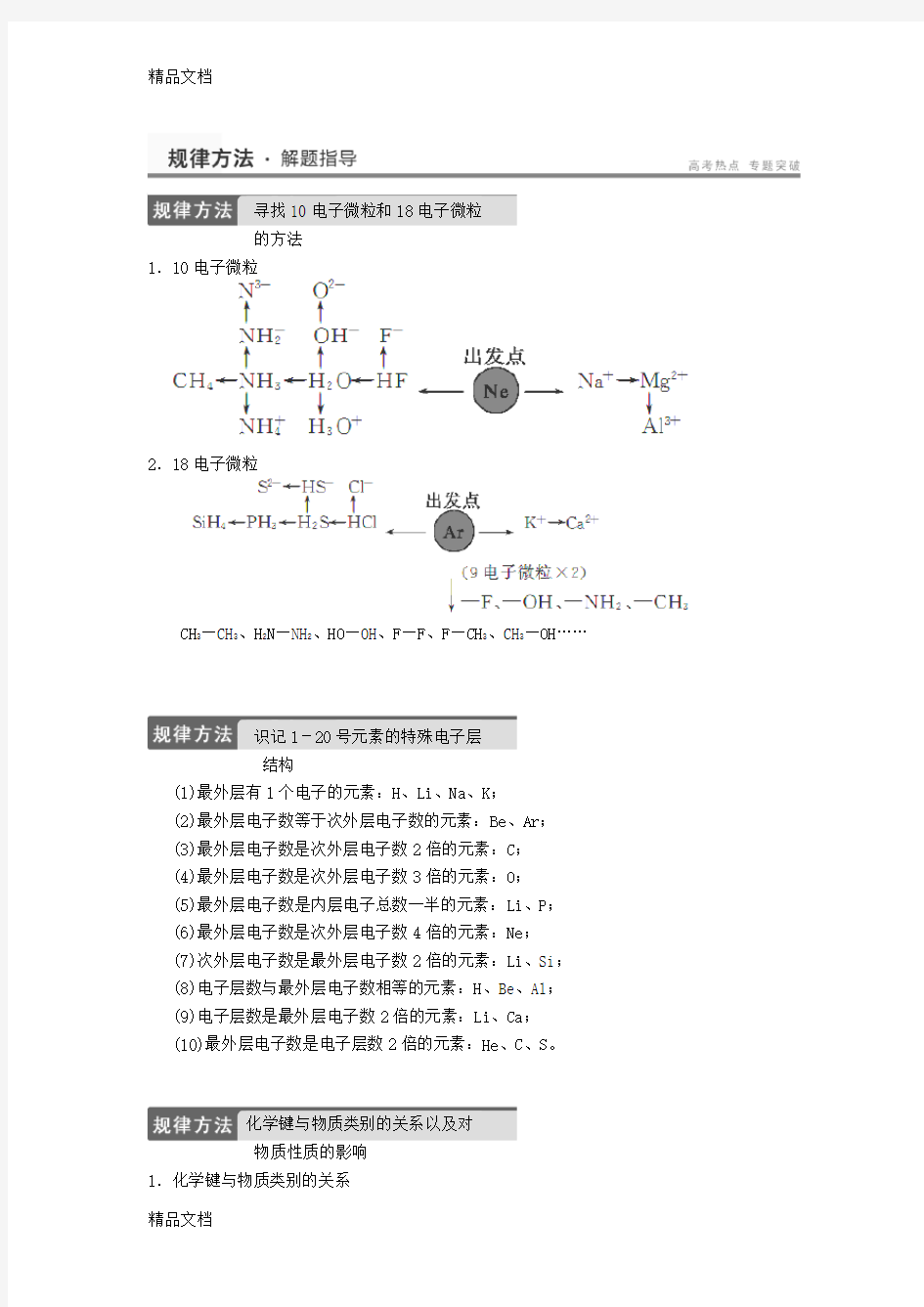 原子结构和化学键知识点教学提纲