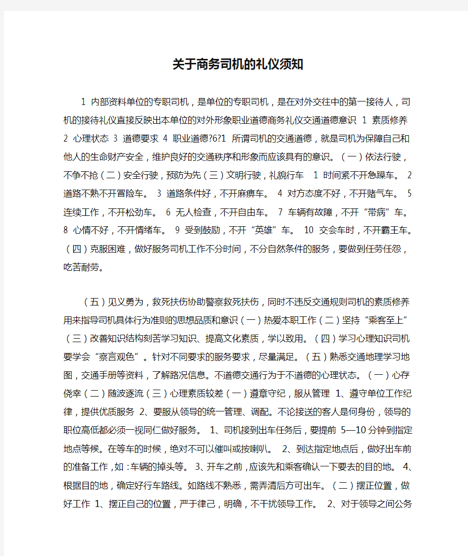 关于商务司机的礼仪须知