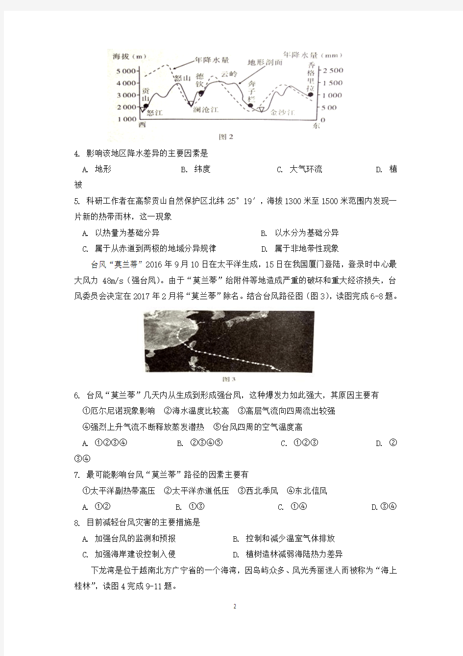 云南省昆明市第一中学2018届高三第一次摸底测试文综地理试题含答案