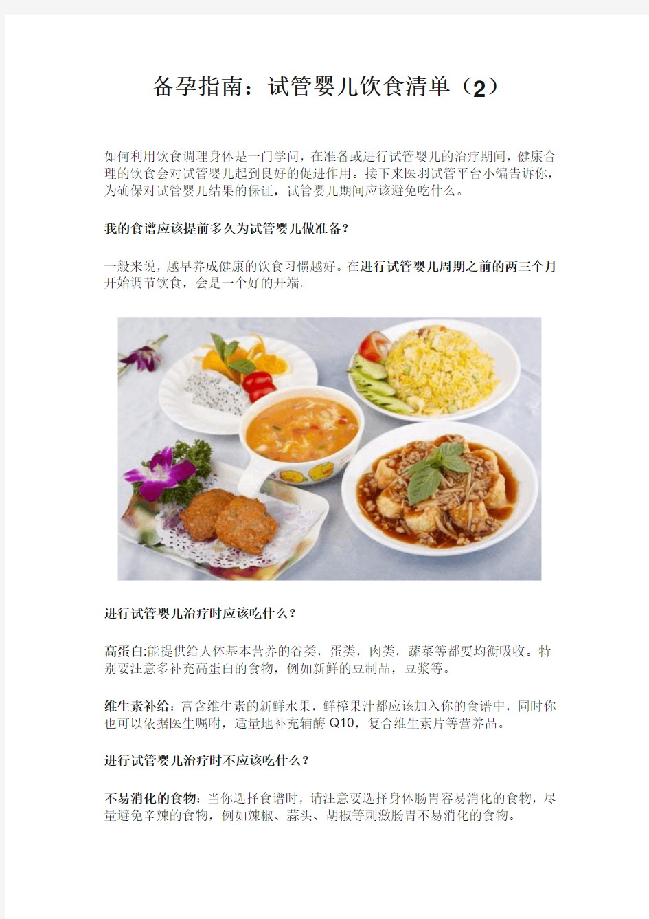 备孕指南：试管婴儿饮食清单(2)