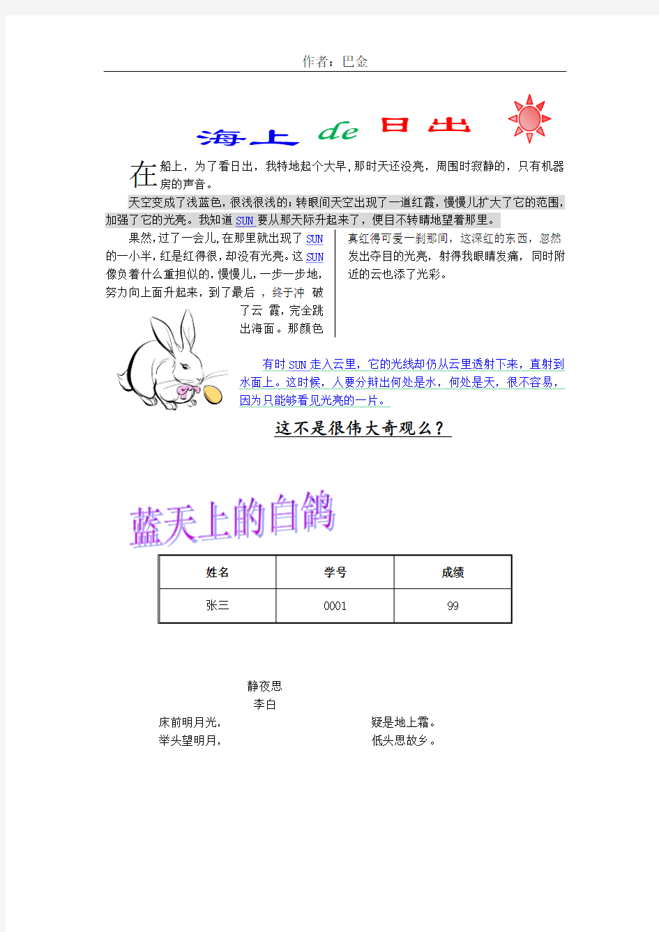 word作业排版格式设置