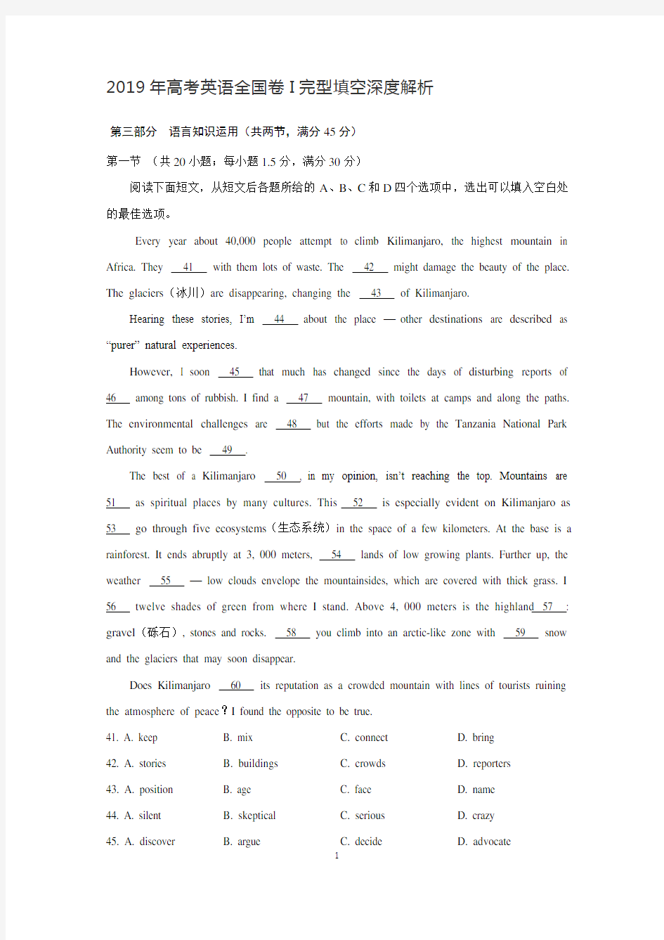 (完整word版)2019年高考英语全国卷I完型填空深度解析