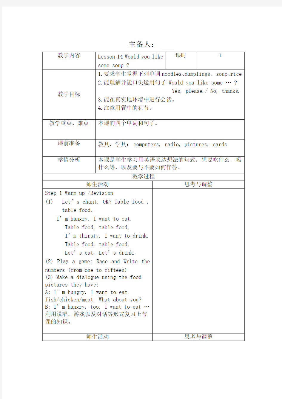 三年级下册英语三单元14课