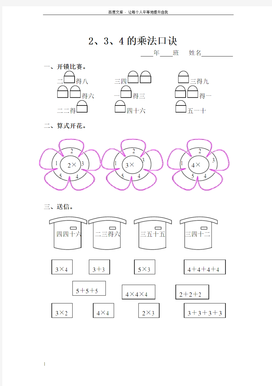 新人教版二年级上《234的乘法口诀》练习题