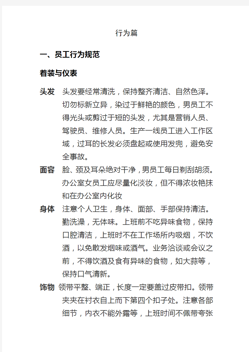 公司员工礼仪培训 (1)