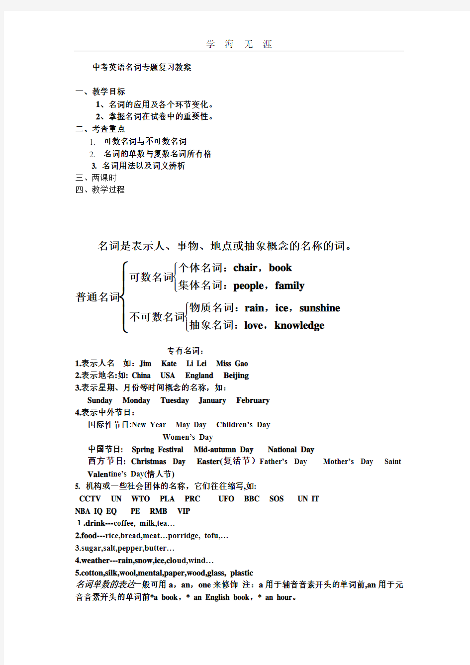 中考英语名词复习教案.pdf