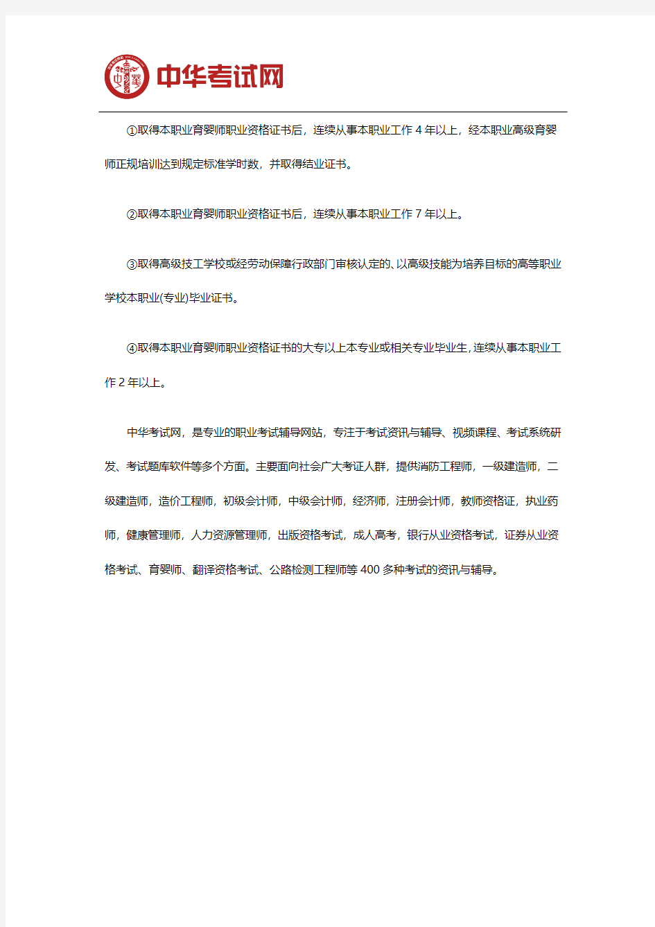 2019年北京11月育婴员报名条件