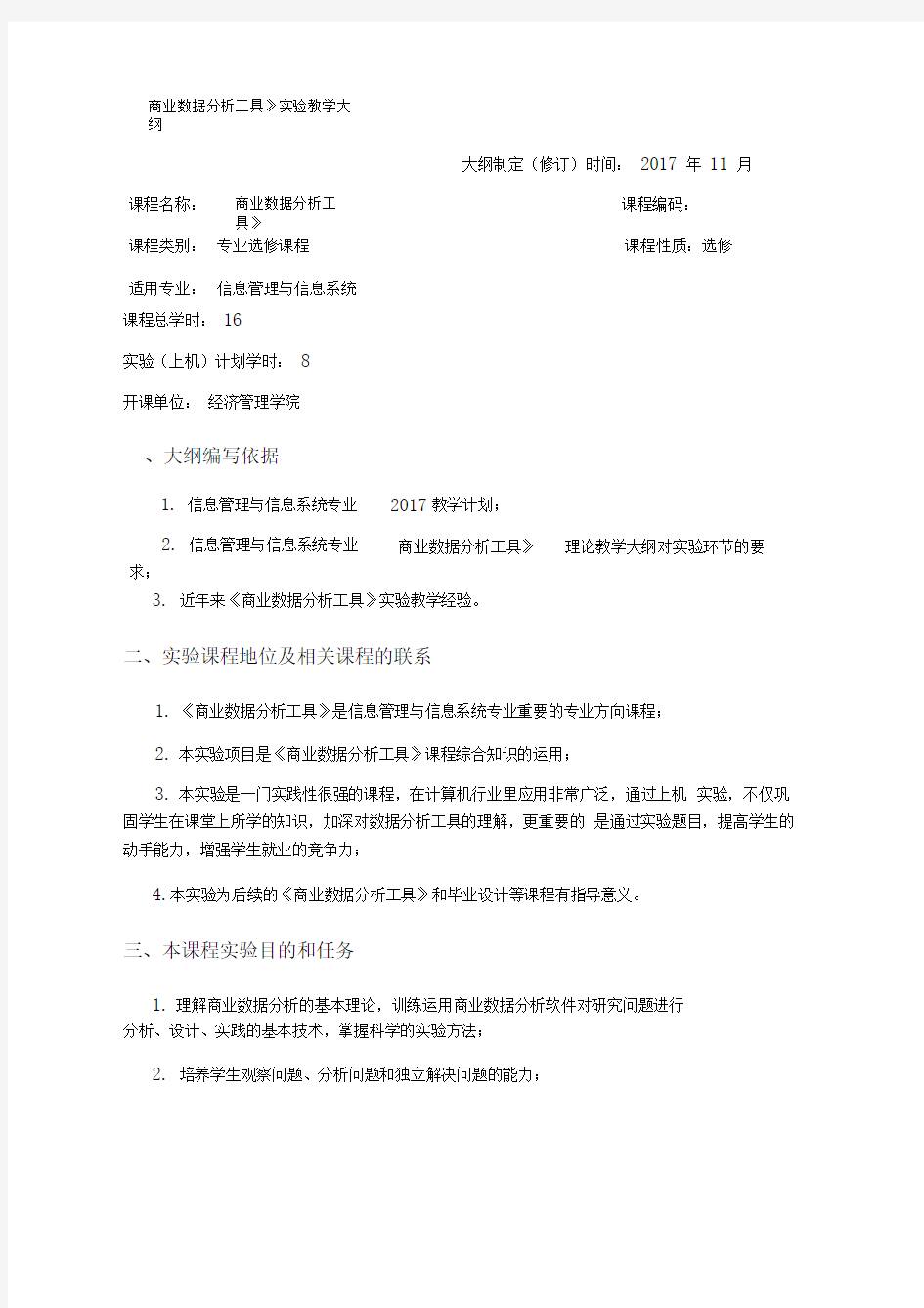 商业数据分析工具(实验)