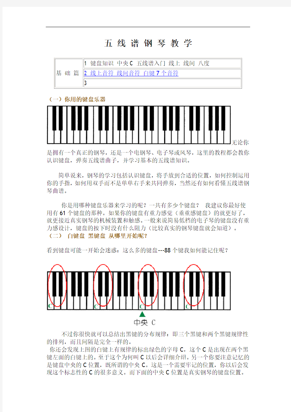五线谱钢琴教学(入门)