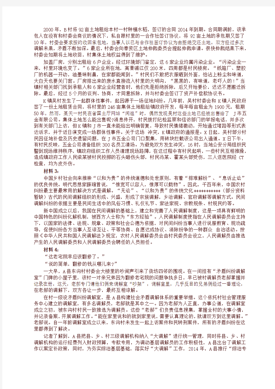 2016年黑龙江公务员考试申论真题及解析(县乡)(新)