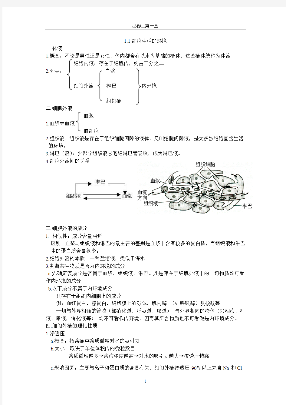 高中生物必修三 教案