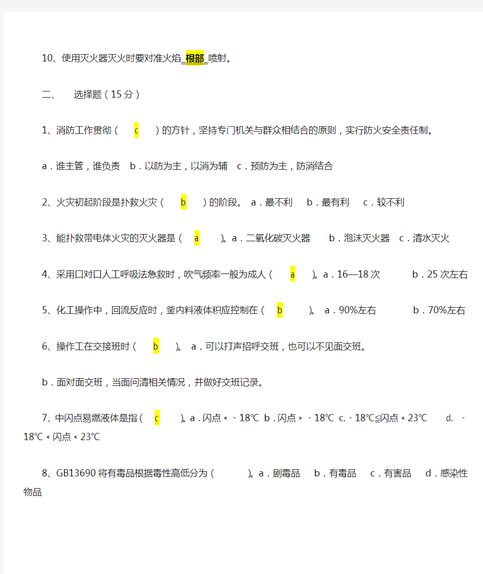 车间安全教育培训试题答案