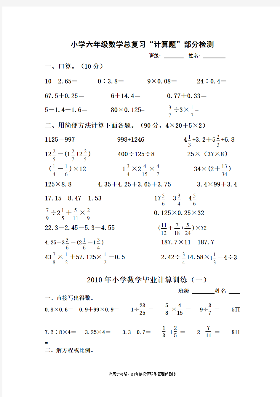 最新小学数学简便计算题