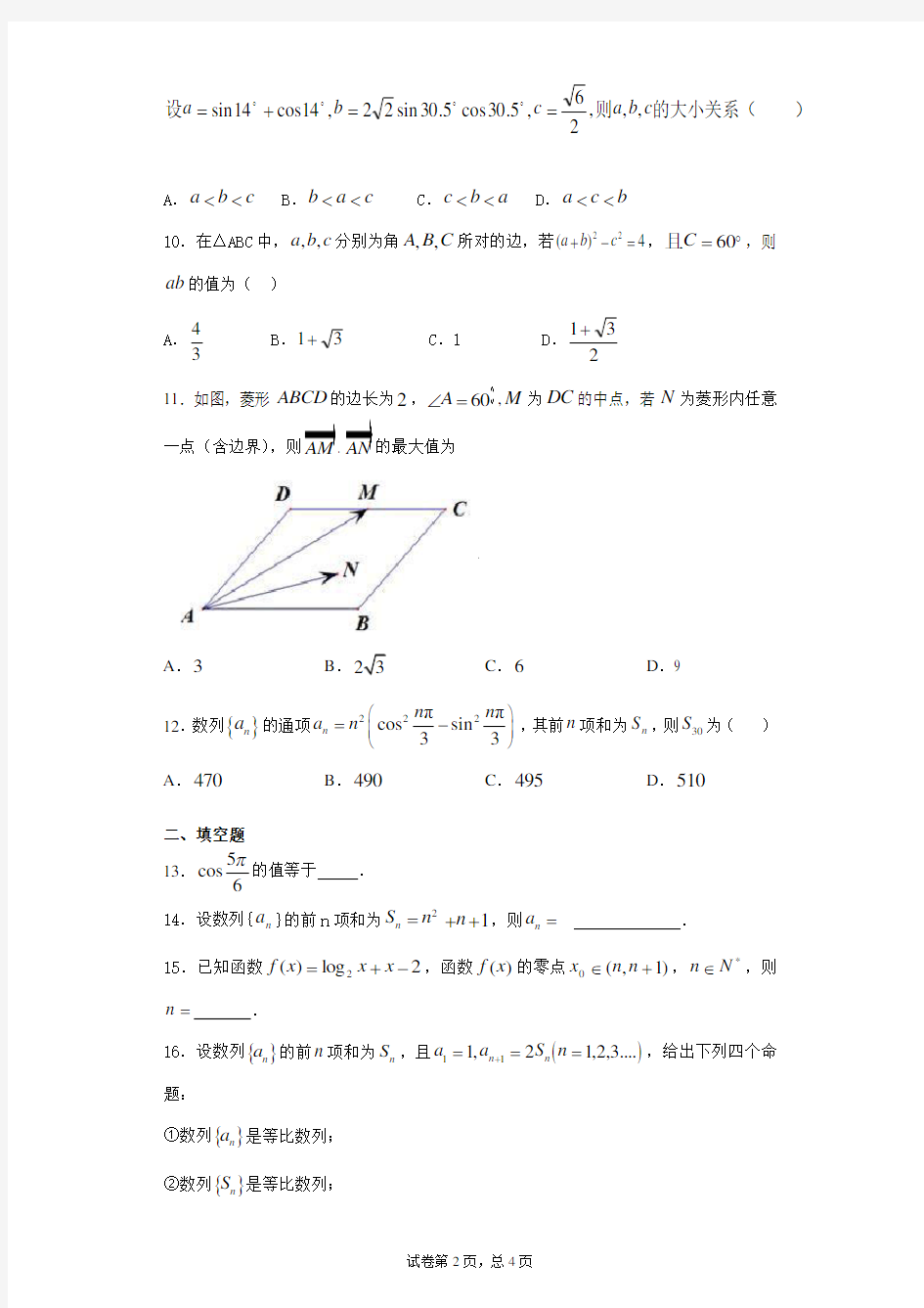 2020-2021学年四川省双流县棠湖中学高一下学期期中考试数学试卷 答案和解析