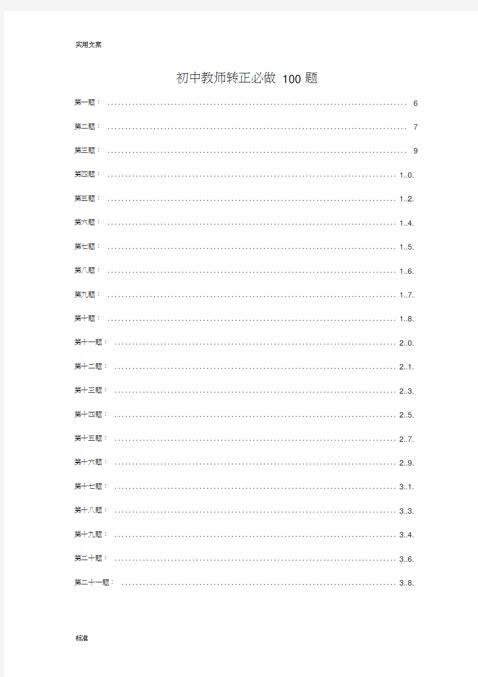 初联难度几何题100道