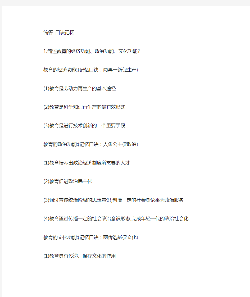 教师资格证--简答题---口诀记忆