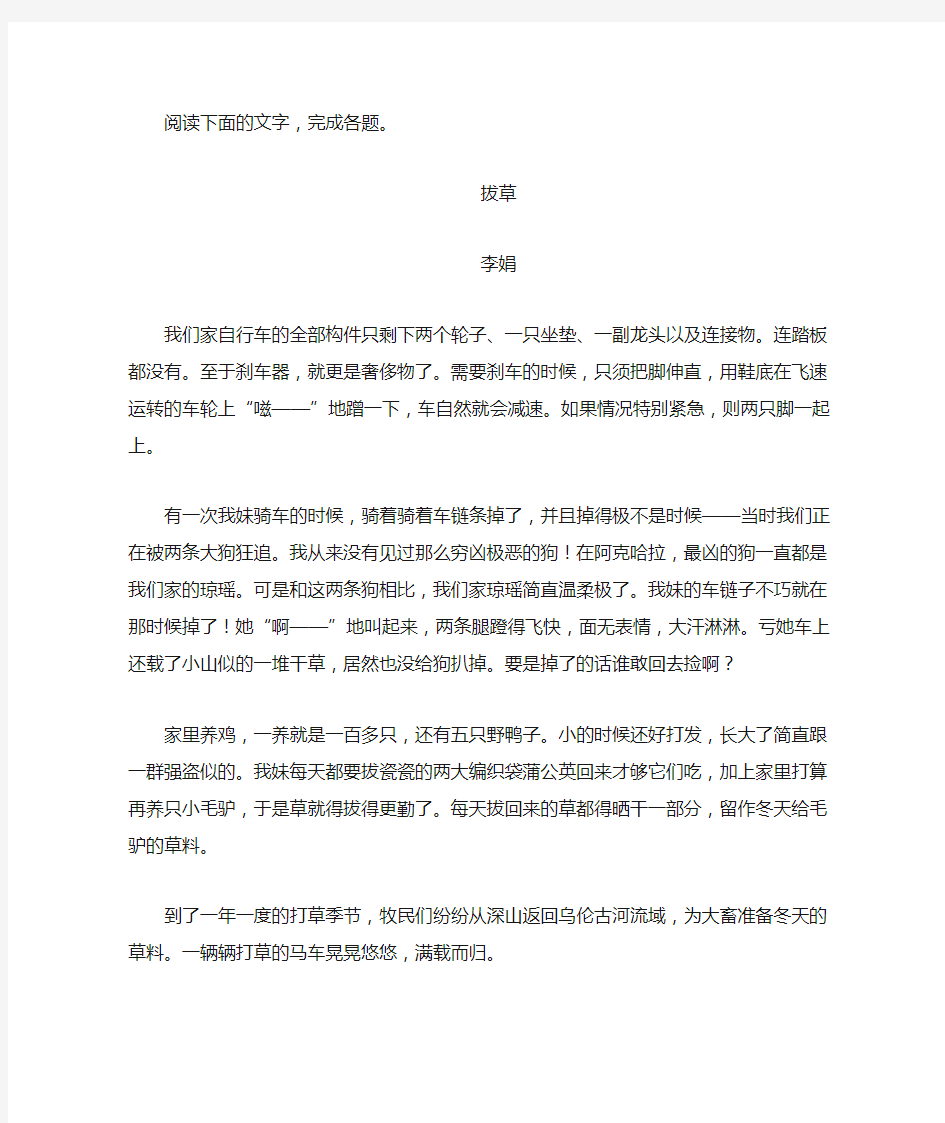 《拔草》阅读练习及答案