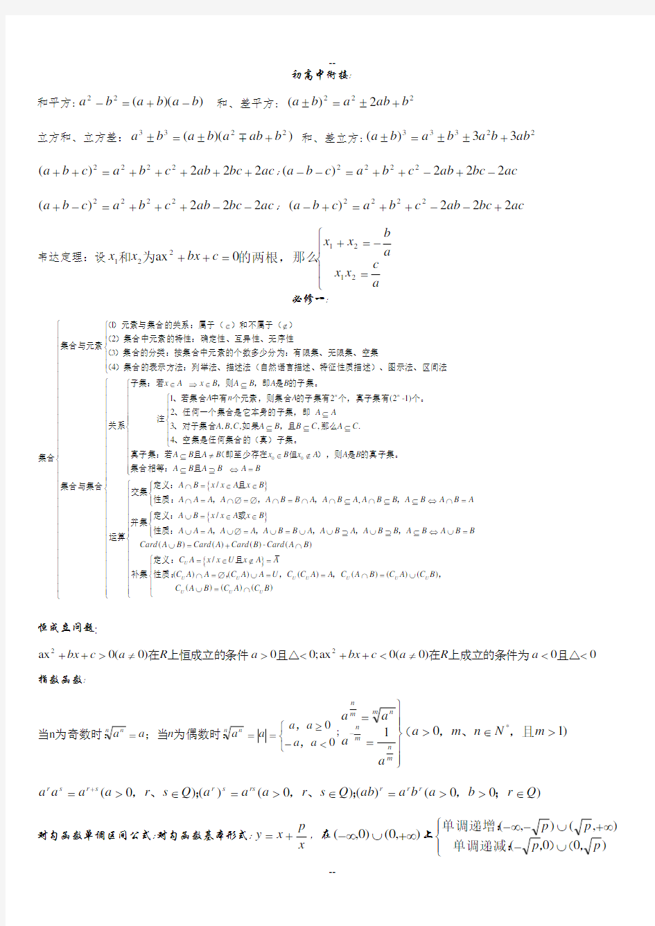 人教版高一数学必修一至必修四公式