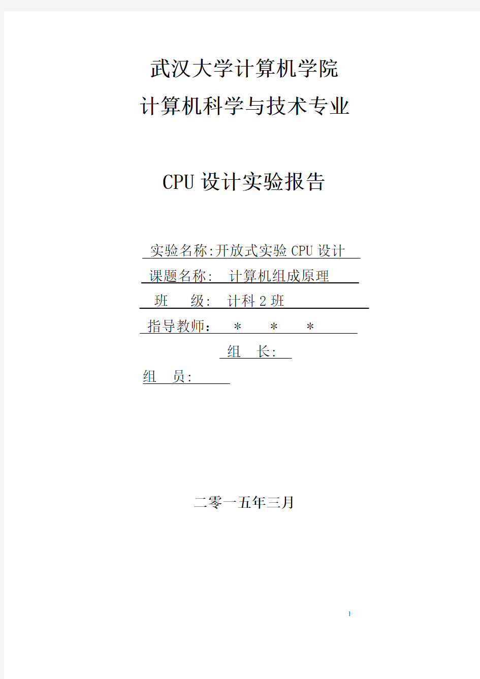 CPU设计实验报告