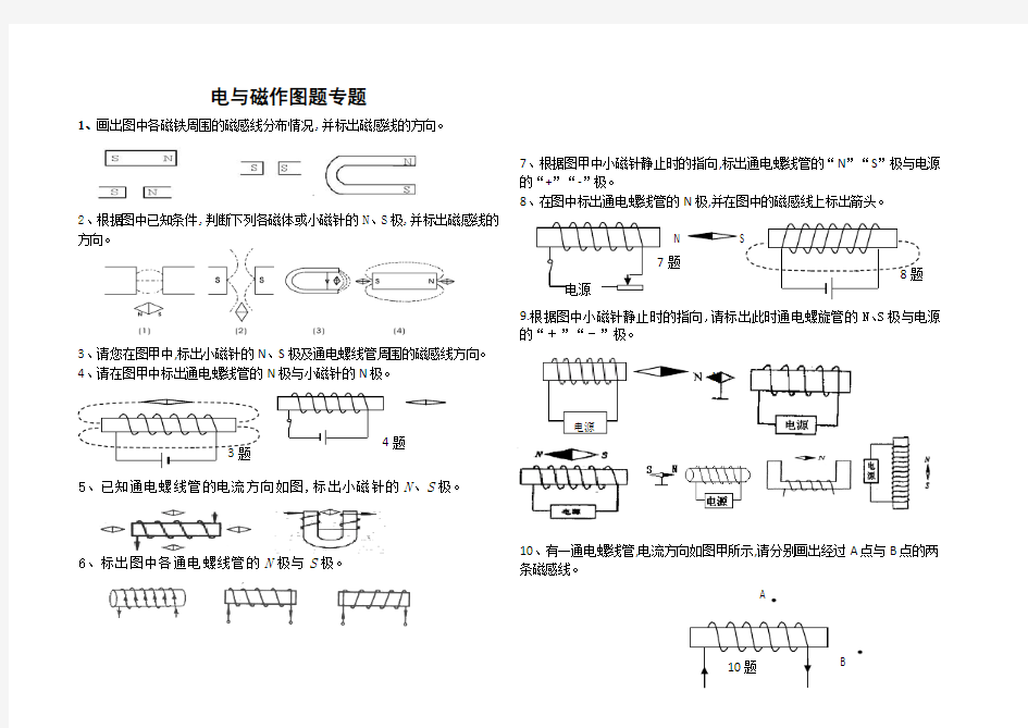 电与磁作图题专题