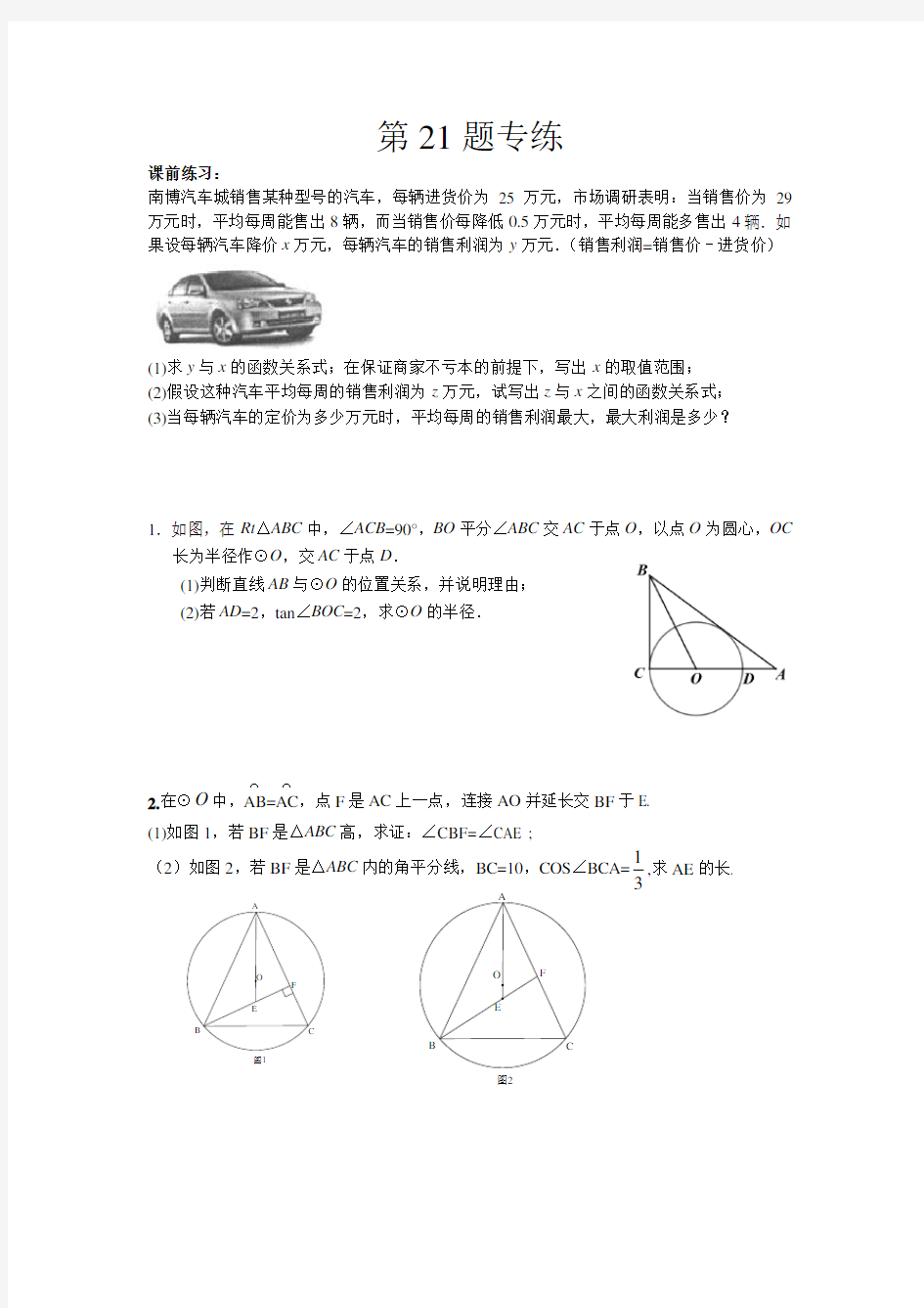 (完整版)圆与三角函数专题