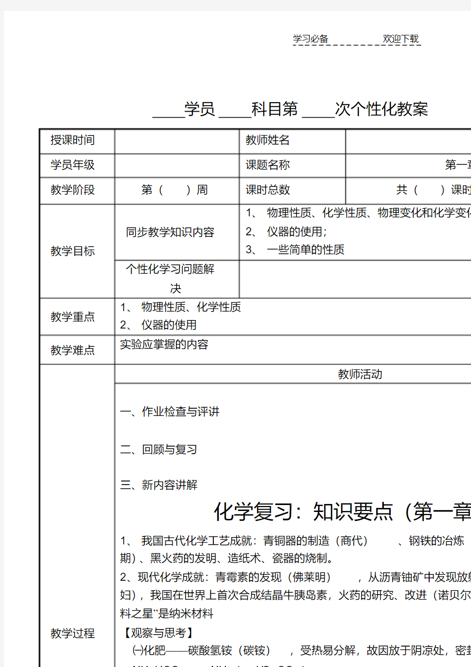 初中化学第一章开启化学之门教案