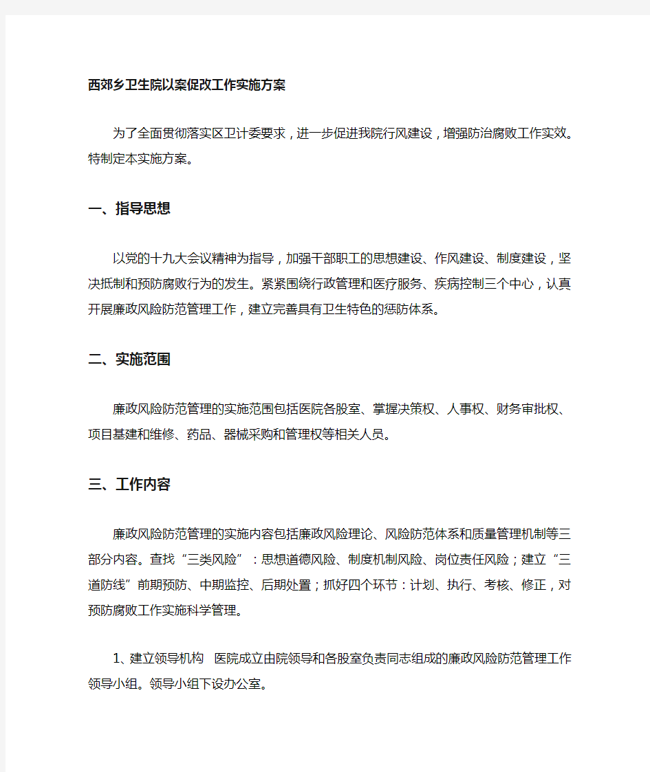 xx医院以案促改工作方案