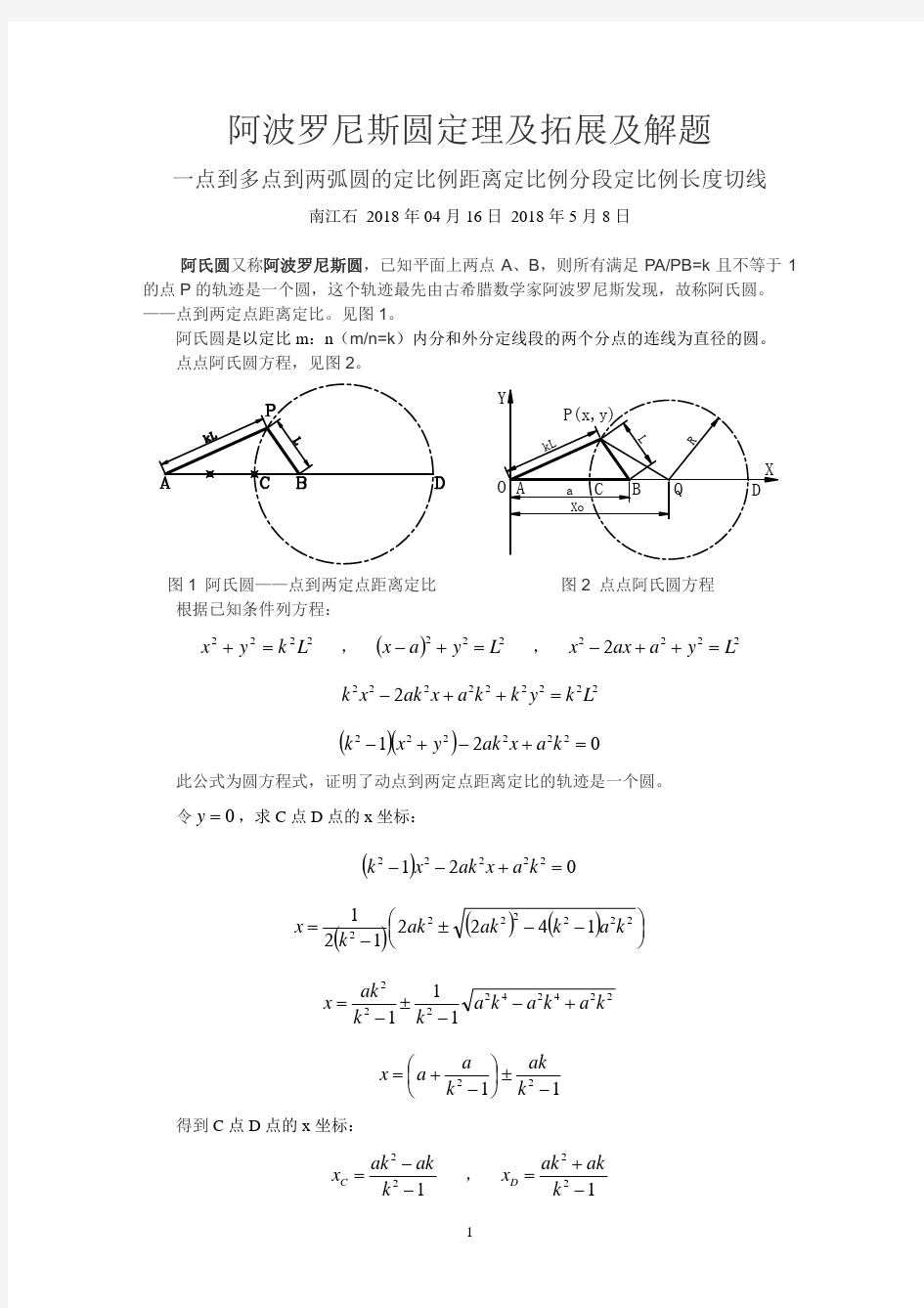 阿波罗尼斯圆定理及拓展及解题