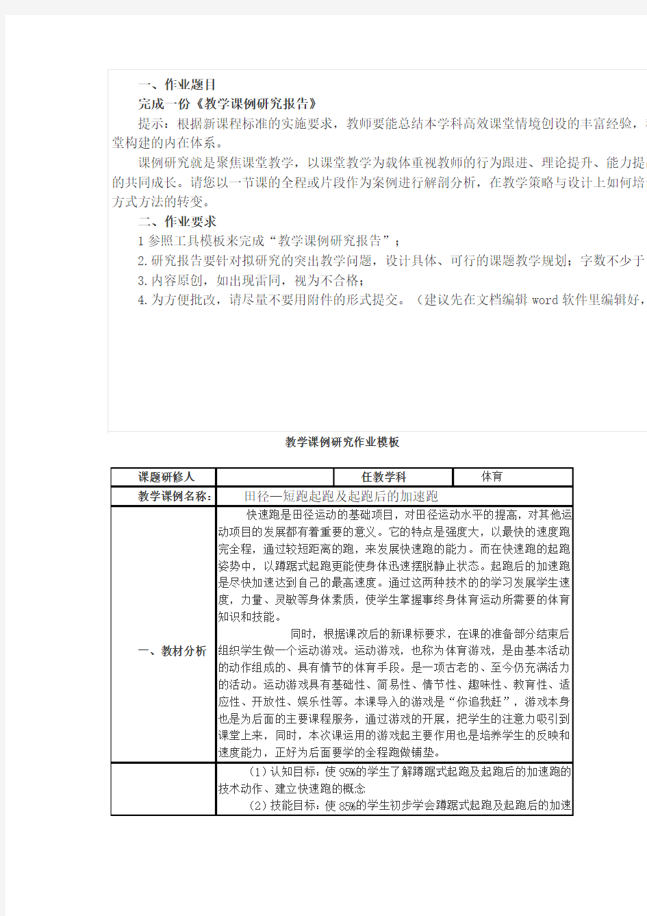 教学课例研究 报告