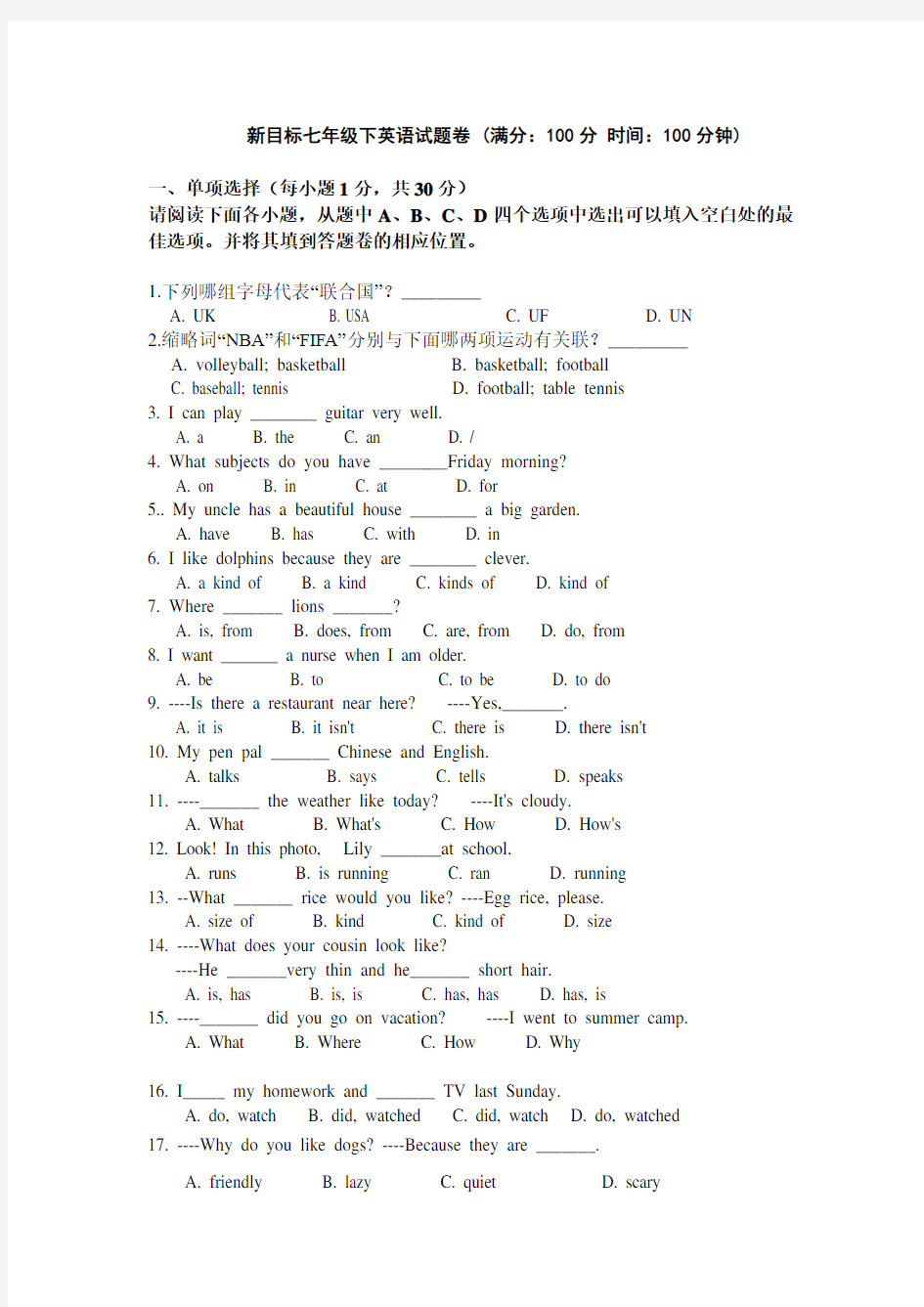 初一升初二英语综合测试题及答案