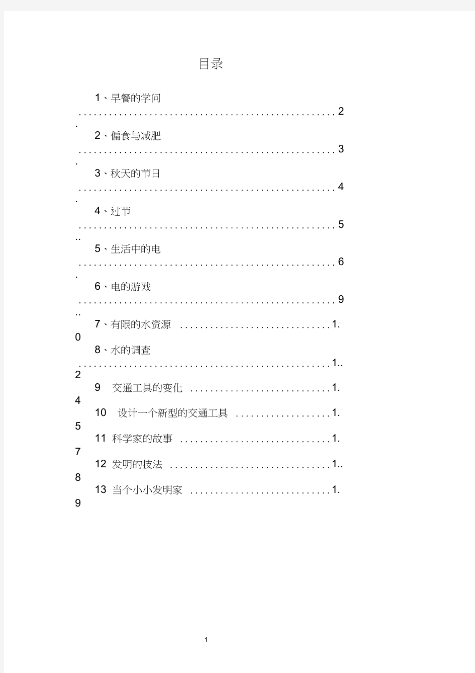 (word完整版)五年级上册综合实践活动教案