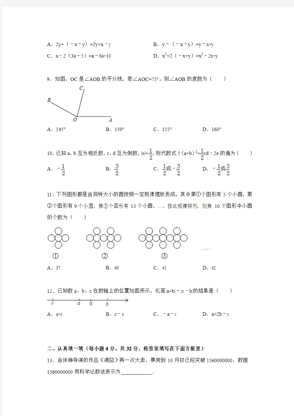 2015-2016学年重庆市第一中学七年级上期中数学试卷.doc