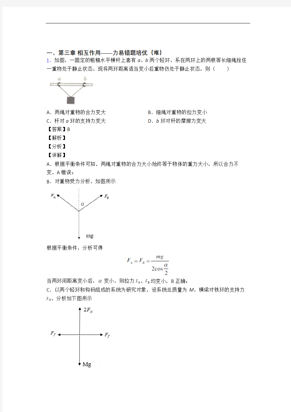 第三章 相互作用——力单元测试卷(含答案解析)