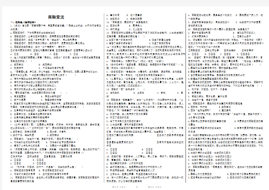 (完整word版)高中历史选修一商鞅变法测试题带答案解析