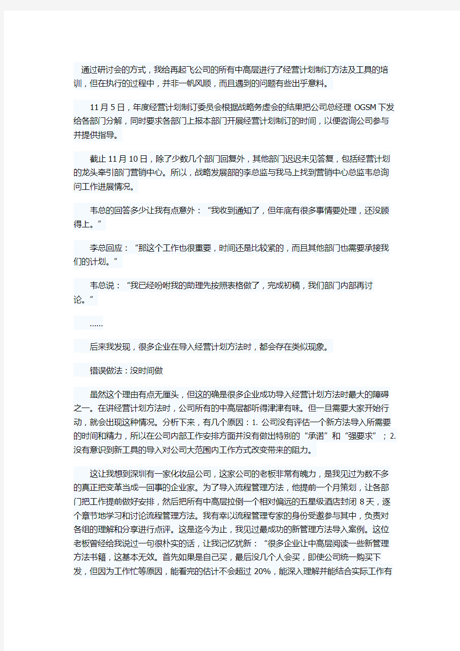 企业如何制定经营计划