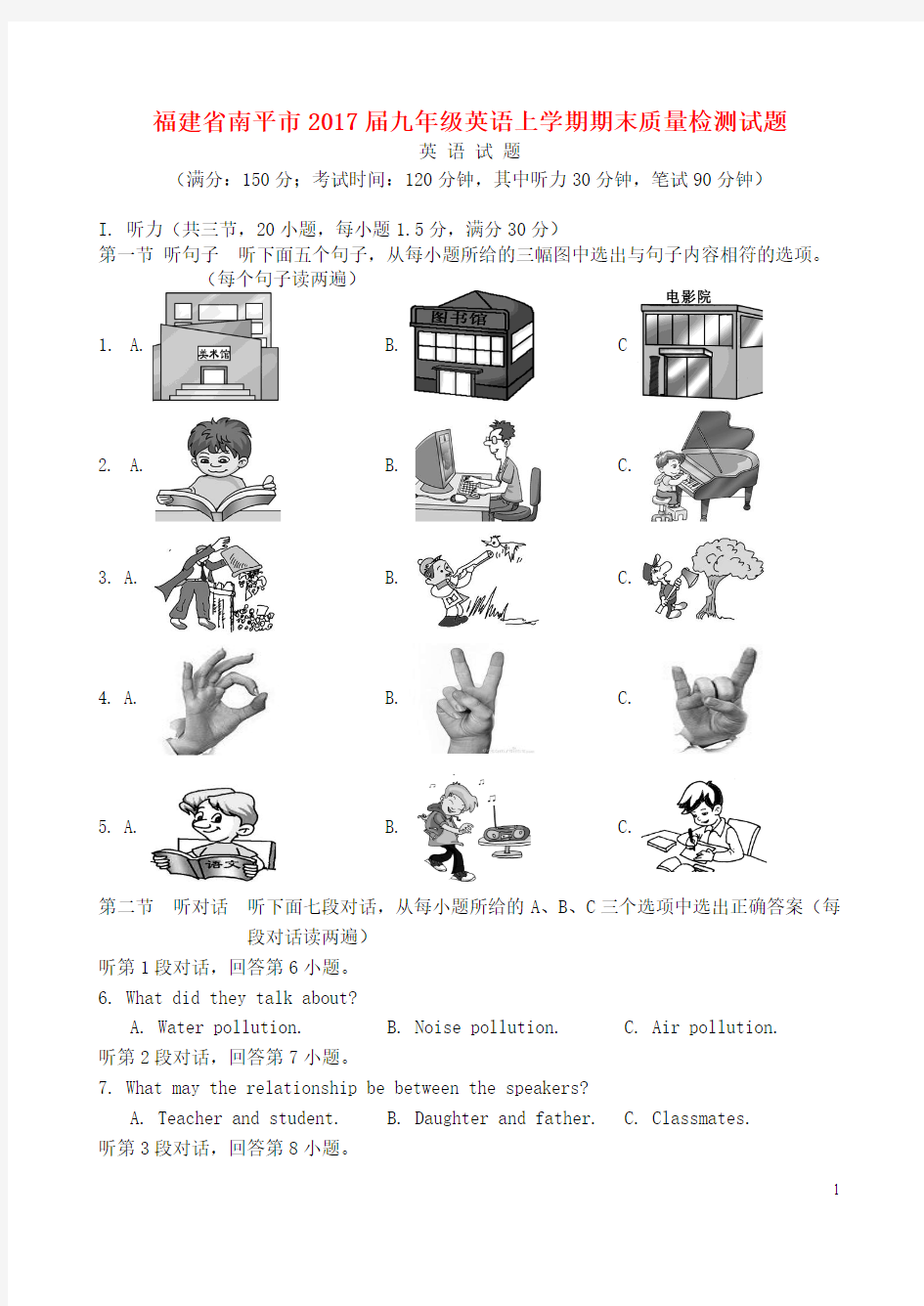 福建省南平市2017届九年级英语上学期期末质量检测试题