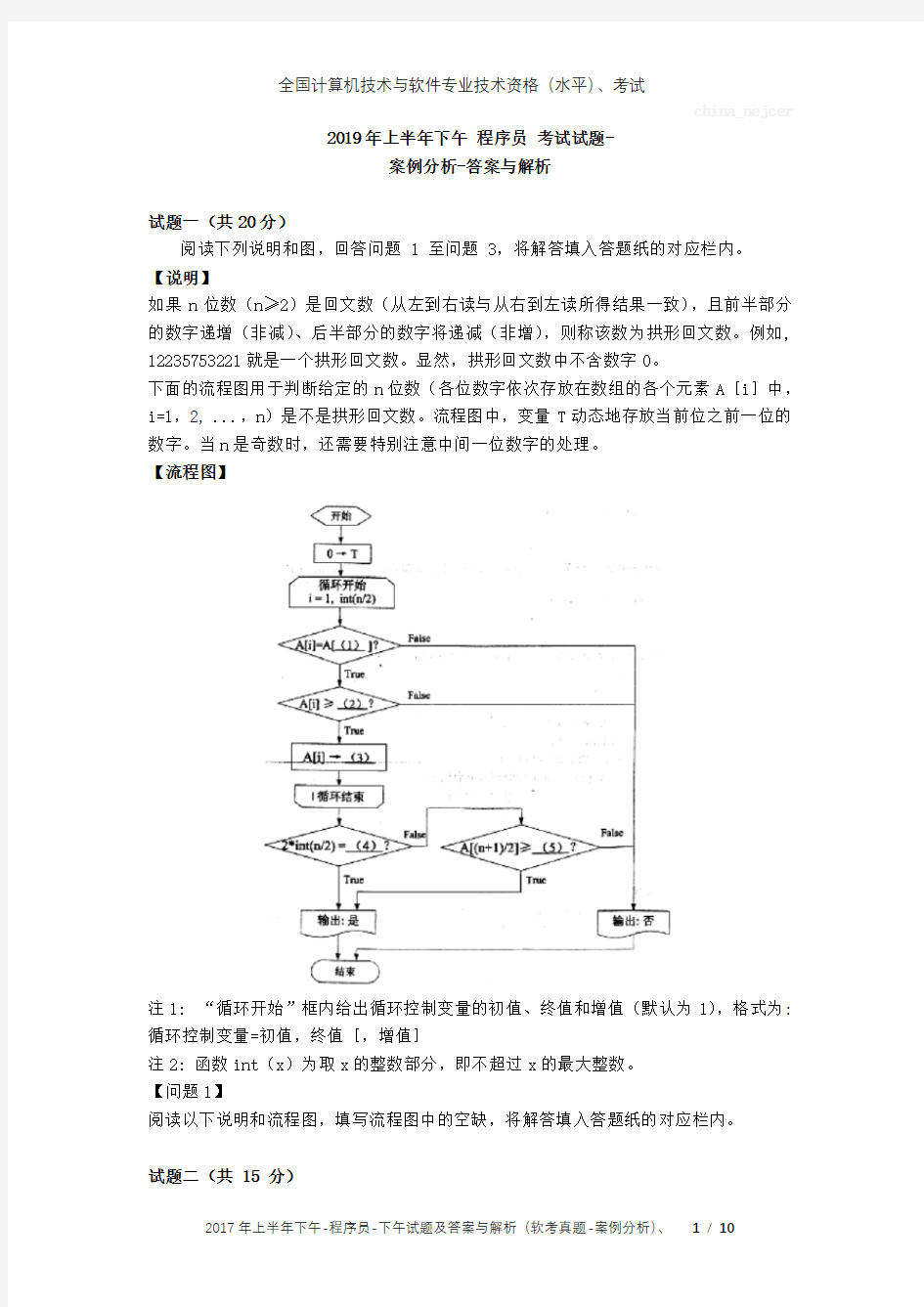 2019年上半年下午 程序员 试题及答案与解析-软考考试真题-案例分析