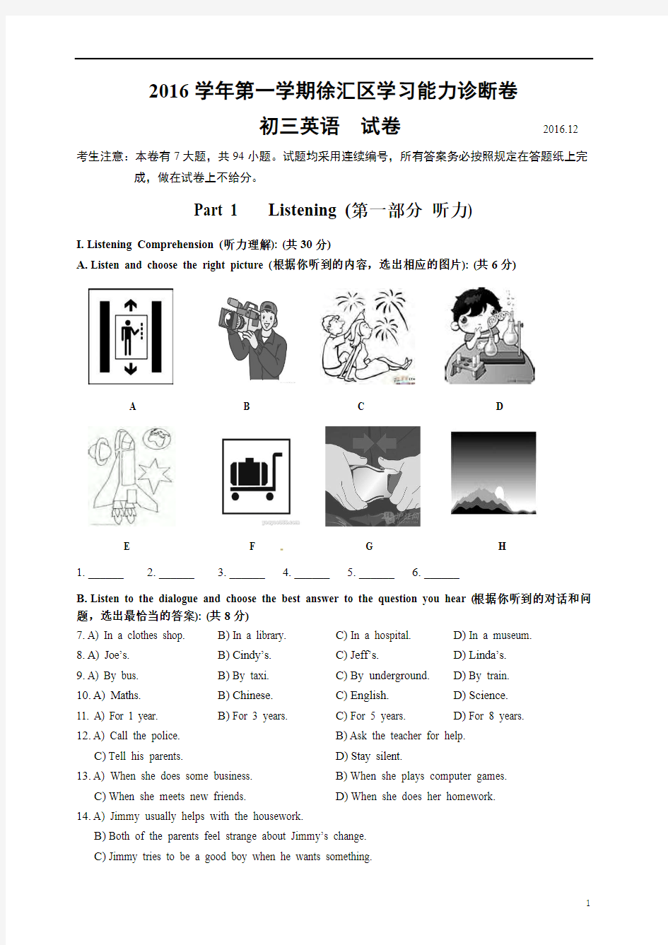 上海市2017徐汇区初三英语一模试卷