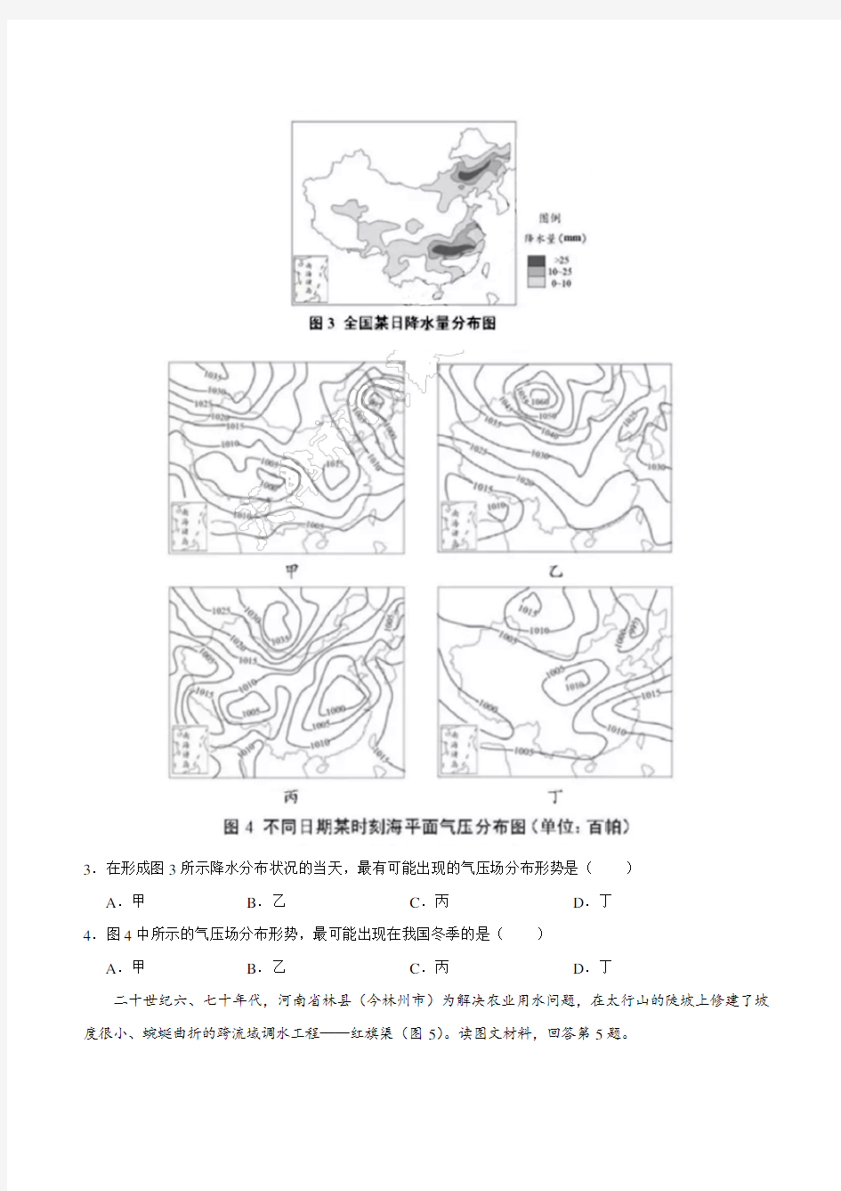 2019年天津卷文综地理高考试题文档版含答案【2020新】