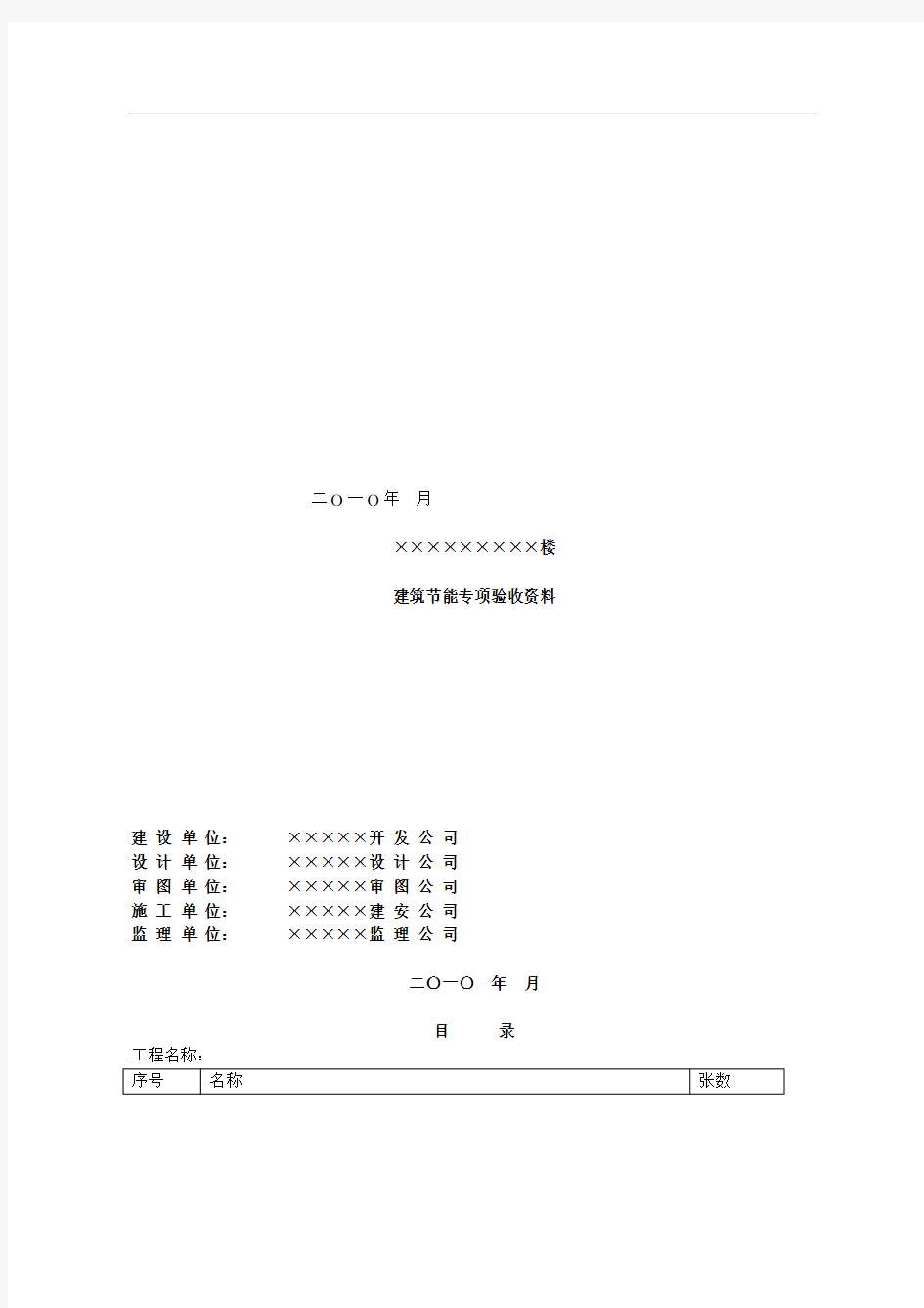 -建筑节能专项验收程序